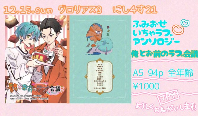 fmosansr_love2's tweet photo. ｡.｡:+* ﾟ ゜ﾟ +:｡.｡:+ ﾟ ゜ﾟ +:｡.｡.｡:+ ﾟ ゜ﾟ *+
12/15 (日)
COMIC CITY東京151(ビッグサイト)
グロリアス3
ふみおせいちゃラブアンソロジー『俺とお前のラブ会議』🧡💙
｡.｡:+* ﾟ ゜ﾟ +:｡.｡:+ ﾟ ゜ﾟ +:｡.｡.｡:+ ﾟ ゜ﾟ *+ https://t.co/4Tk0yiMyFG