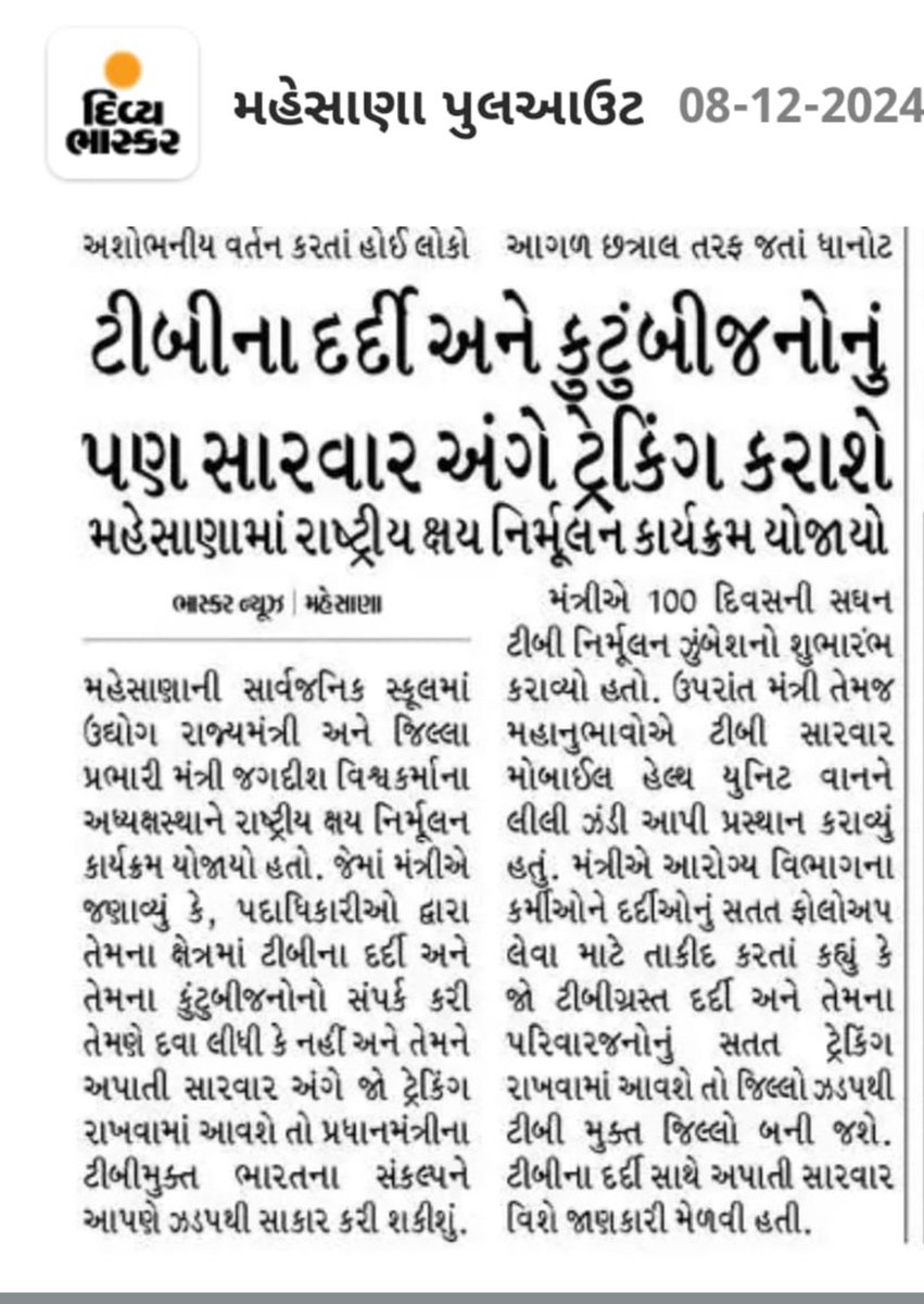 CDHOMeh's tweet photo. #mediacoverage #Healthbulletin @GujHFWDept @NHMGujarat #TBMuktBharat #tbharegadeshjitega @NtepGuj @InfoGujarat @MoHFW_GUJARAT @infomahesanagog #tbcindia @TheTBC_India https://t.co/AALGwM8fl5