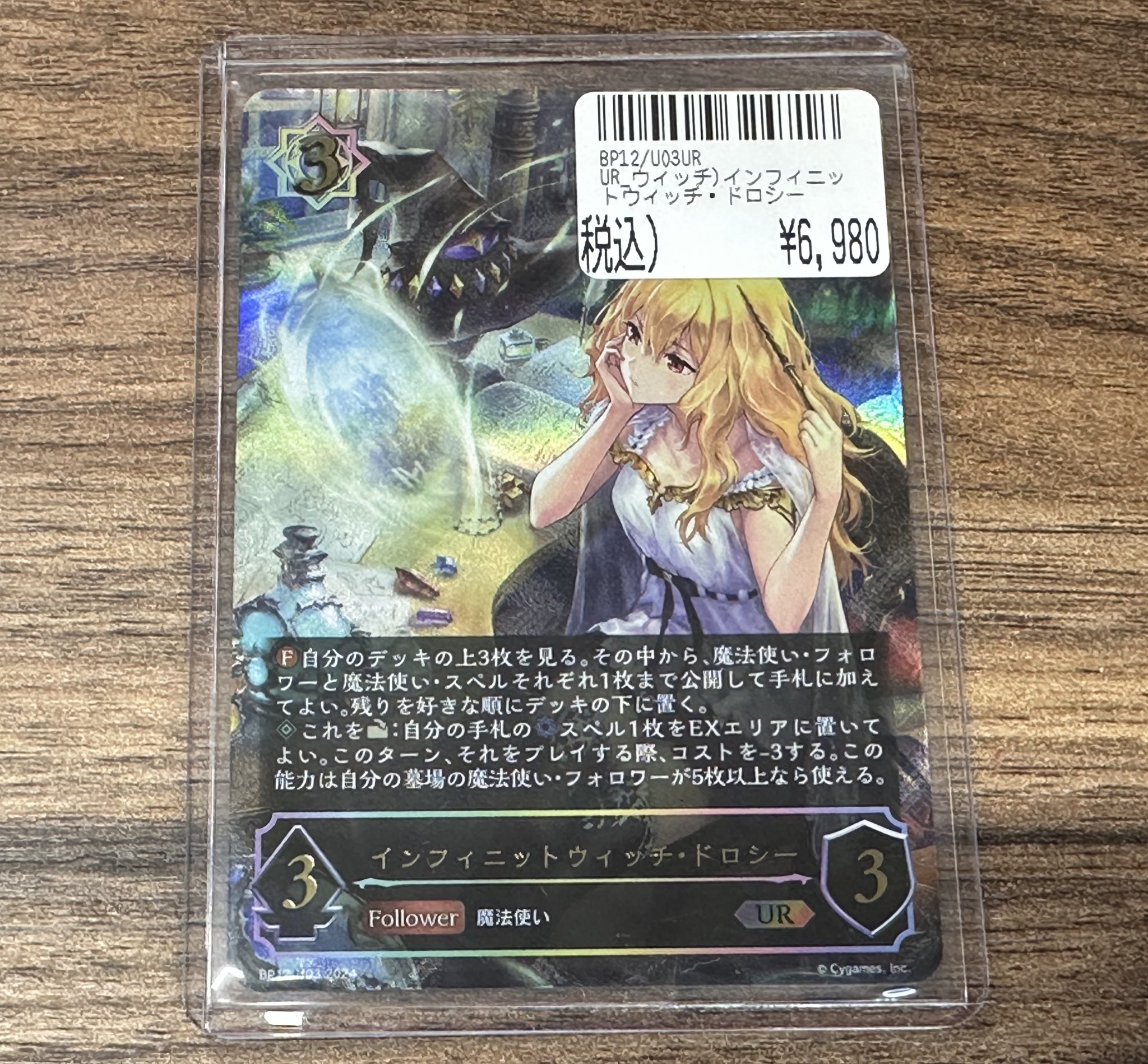 シャドウバースエボルヴ インフィニットウィッチ・ドロシー（UR