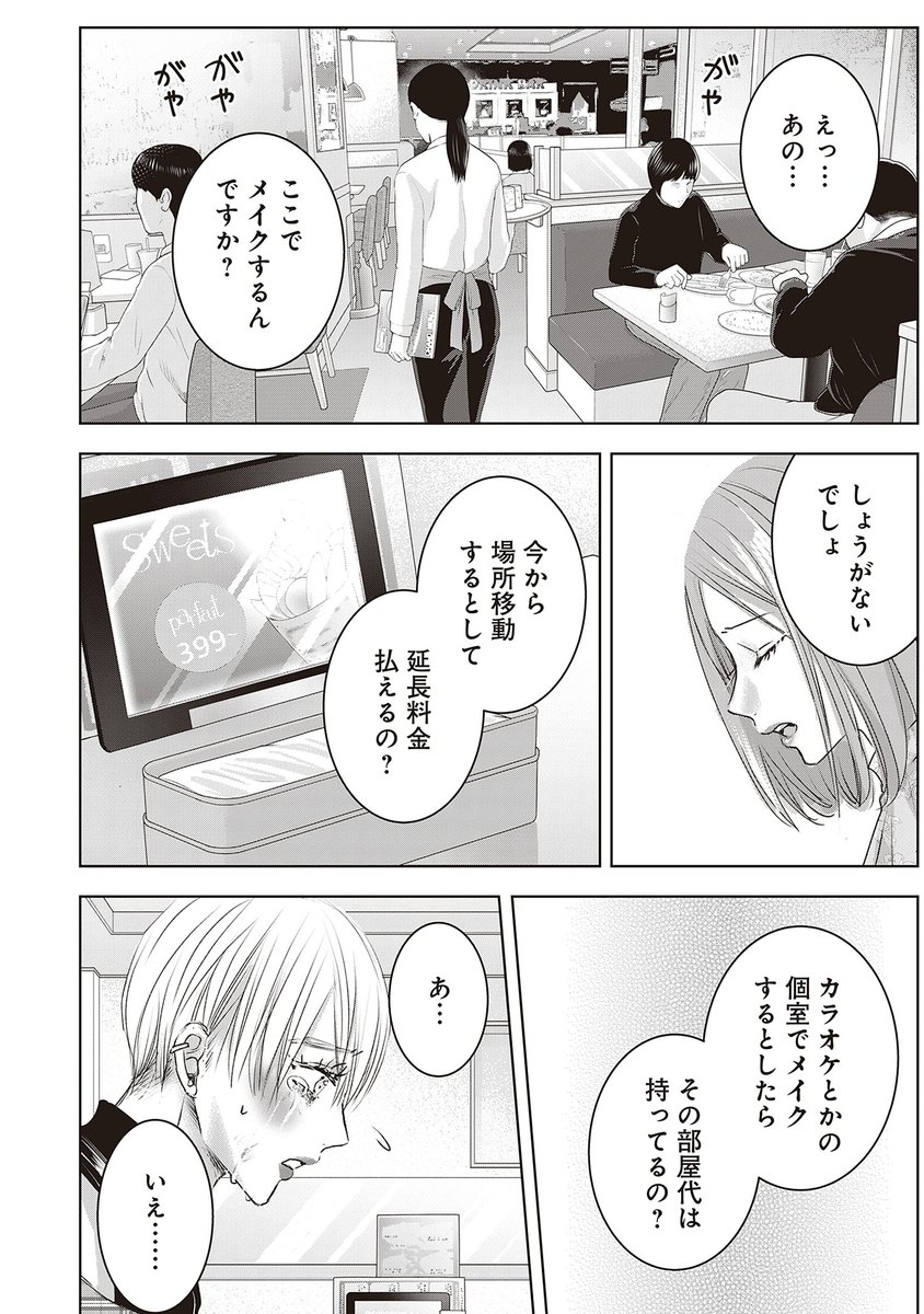 男の子にメイクしてあげる話(2/4) 