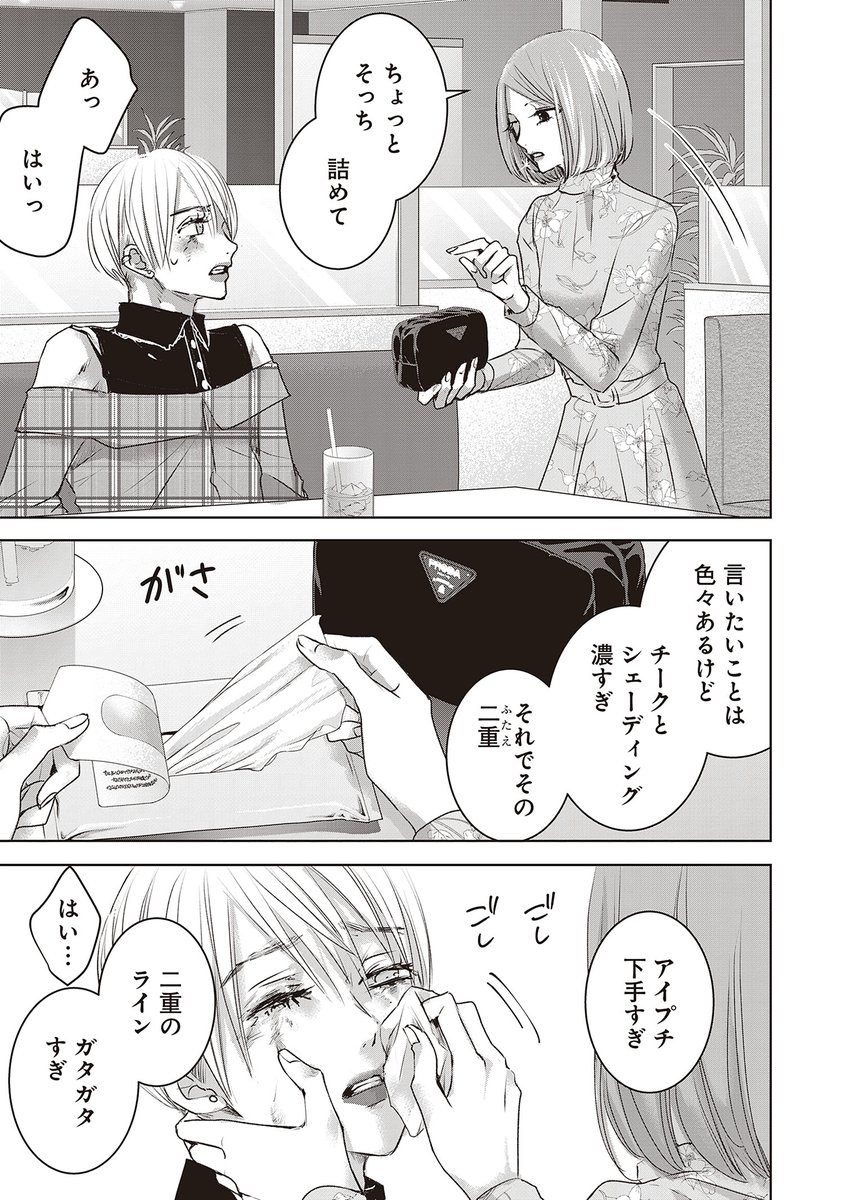 男の子にメイクしてあげる話(2/4) 