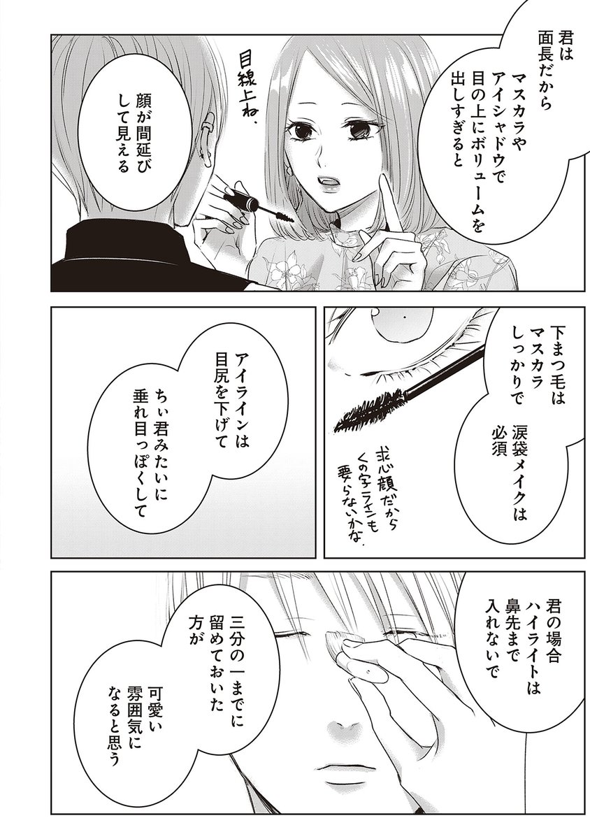 男の子にメイクしてあげる話(3/4) 