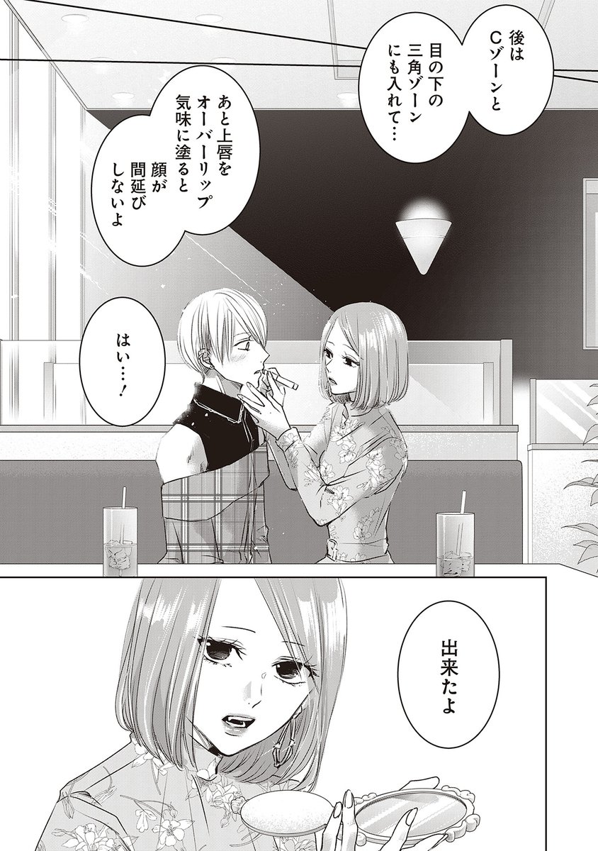 男の子にメイクしてあげる話(3/4) 