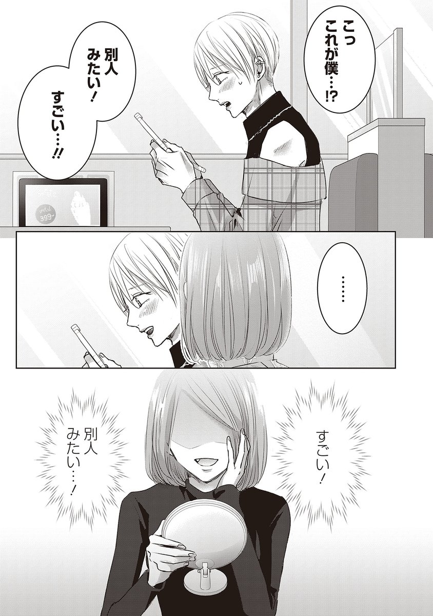 男の子にメイクしてあげる話(3/4) 