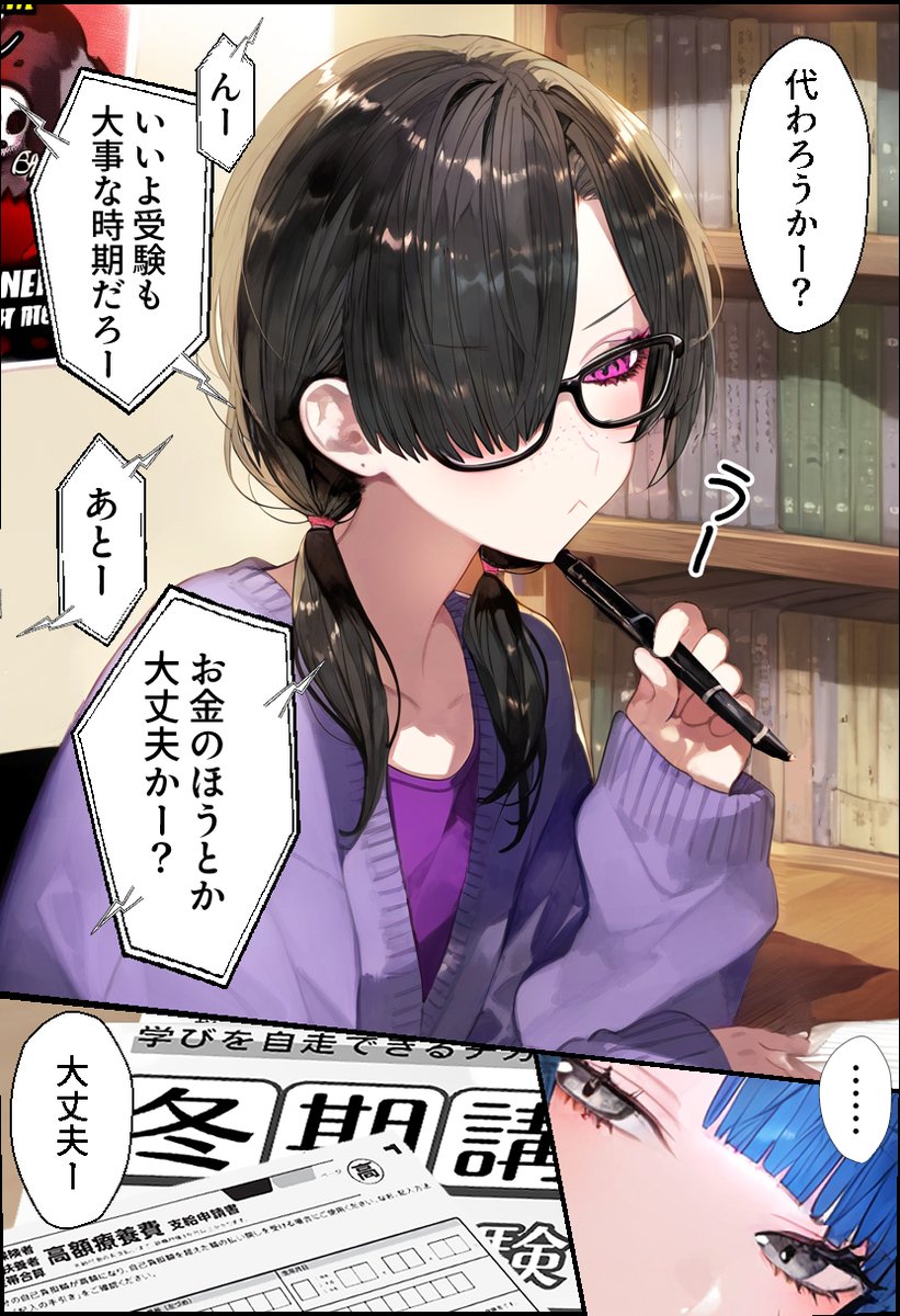 アルバイト編 第二話「父親」(2/2) 