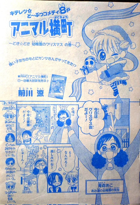 【りぼん1月号】発売中🎀アニ横は幼稚園で5さい組(あみくーたけひば)&あこ先生の人間たちのクリスマスのレア回8ページ🎄🎁🎅
人間いっぱいの回はもう本当に描きたくないな!🥹てなりました🤭笑
(ちなみに今月発売の増刊はいがなみっちでクリスマス回の16ページです)

よろしくお願いします〜! 
