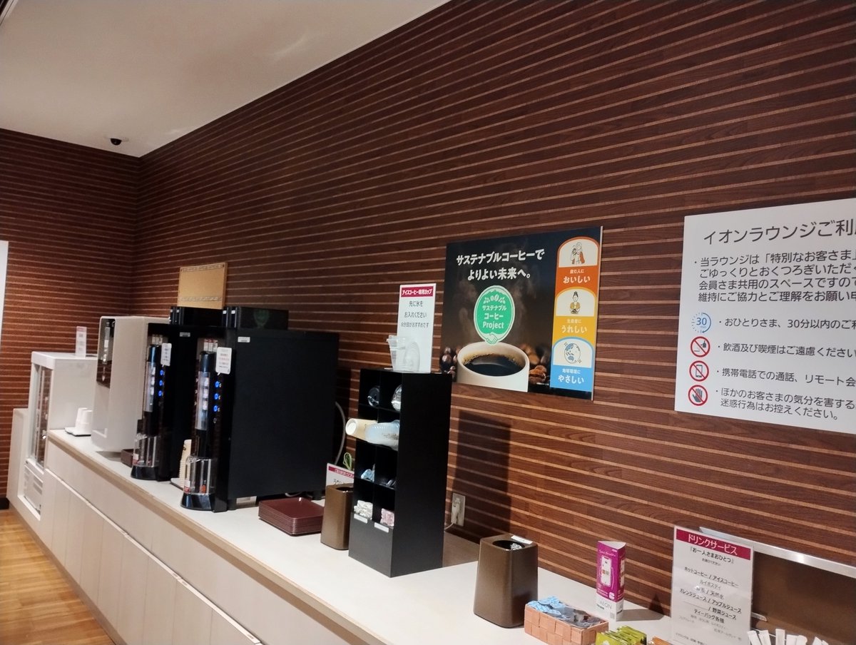 旅行とドライブを兼ねて、今年の初め頃から全国のイオンラウンジ巡りをしています。
集計してみると現在全国の191施設(当方調べ)の内、既に５７か所制覇！ボチボチ全国制覇目指していきます😀

※写真はイオンモール和歌山のラウンジ。広くて空いてて快適でした。
#イオンラウンジ　#株主優待