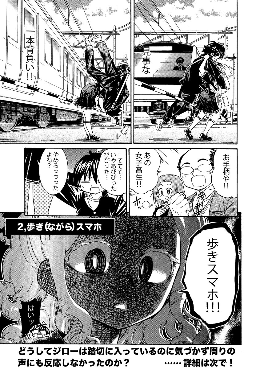 【令和のヤバい事件と事故2選】(2/3)
 事件…闇バイト関連
事故…ながらスマホ関連
原因と対策は次で
 #生還図鑑 