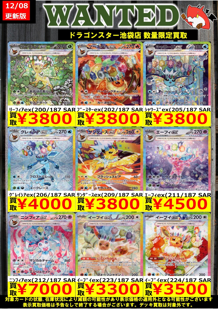 ✨✨＃ポケカ 買取表✨✨ 『テラスタルフェス』 ブイズSARがいなくなっ