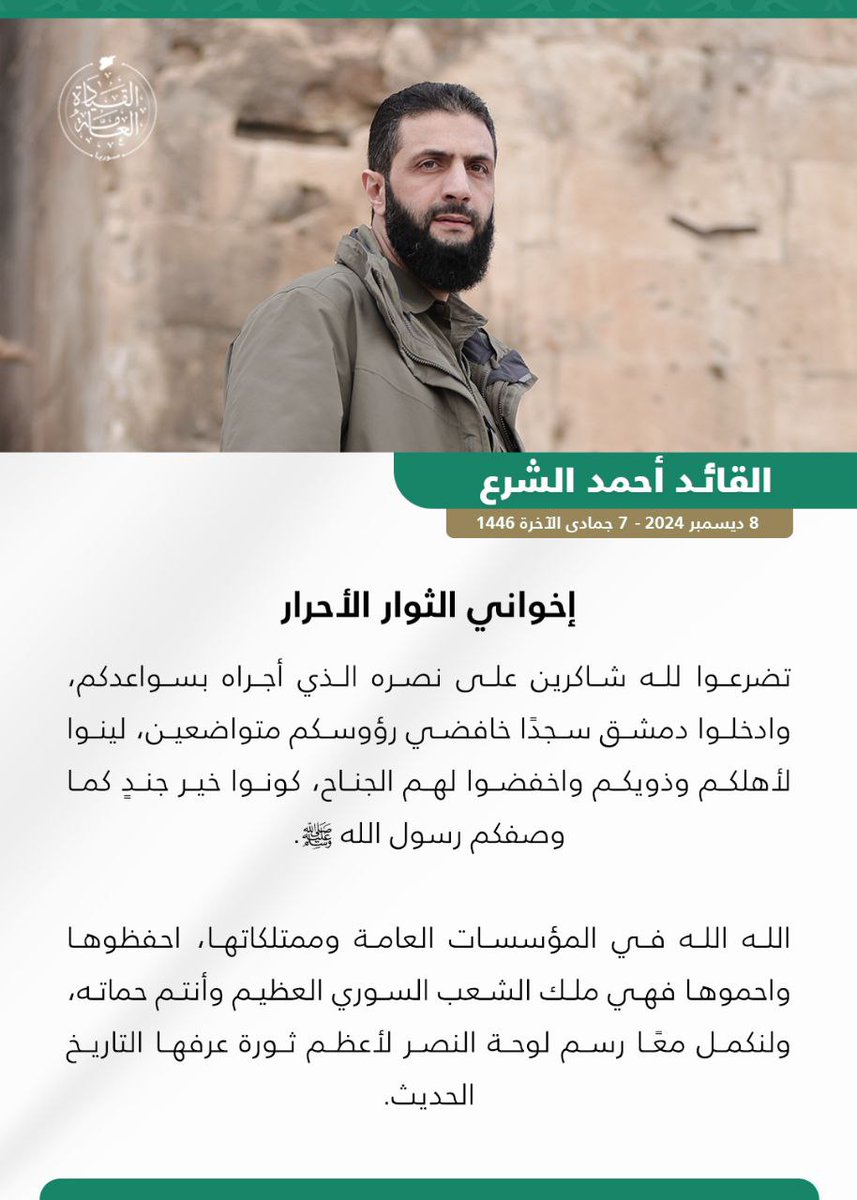 ivarmm's tweet photo. القائد أحمد الشرع | إخواني الثوار الأحرار https://t.co/htHadpQhs0