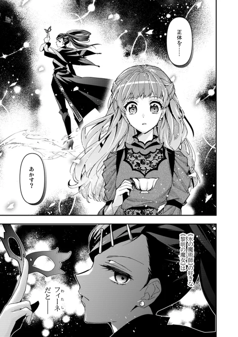 『「#君を愛することはない」と言った氷の魔術師様の片思い相手が、変装した私だった』7話①、最新話配信されております!!
どうぞよろしくお願いいたします!
❣直行リンクはツリーにて❣
#君かた

📕12/12①巻発売! 