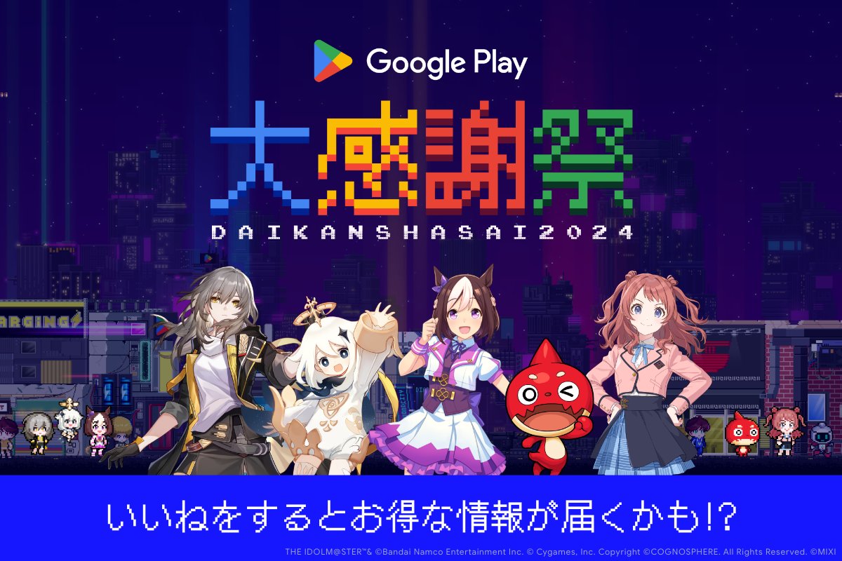 Google Play 大感謝祭 2024 原神 コラボコレクションカード Google Play 大感謝祭 2024 原神 コラボコレクションカード