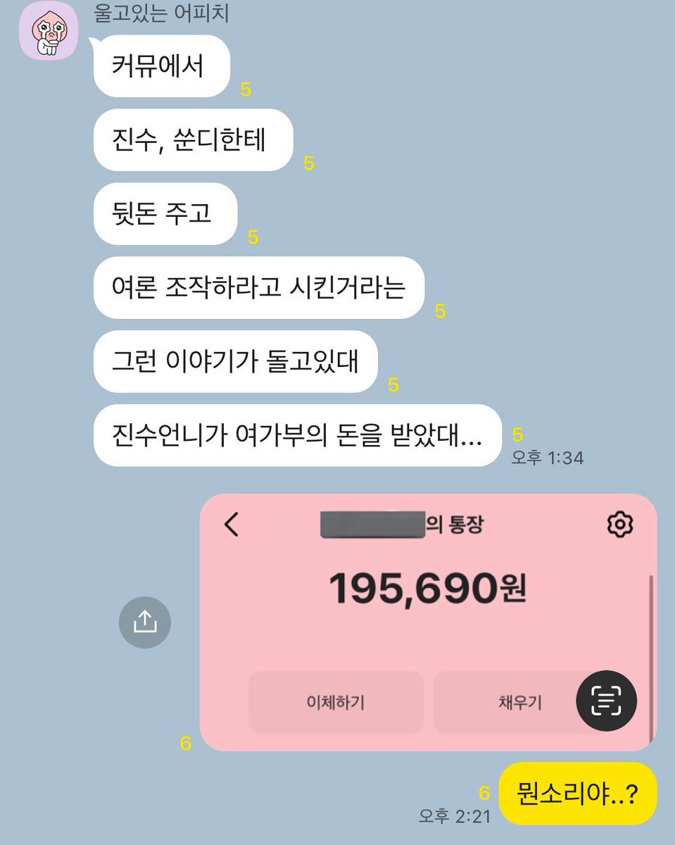 heunghacnayo's tweet photo. 뒷돈 받은 진수 통장잔고 19만오천육백구십원 https://t.co/5mHDYDSawU
