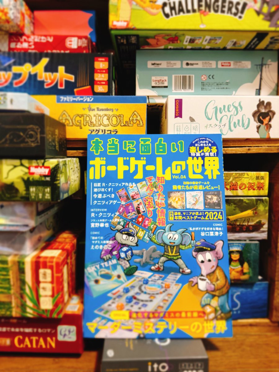 本当に面白いボードゲームの世界」Vol.4に漫画が掲載されています
