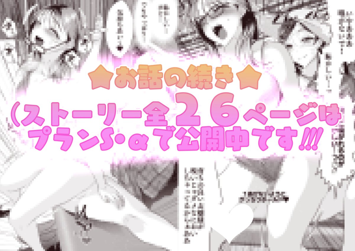 🍓お話のつづきはこちらで公開中です‼(ストーリー全26ページ)↓
🎵においフェチ要素ありますので苦手な方はご注意ください🎵
https://t.co/NTWAY9unXY
https://t.co/TWUmSJ3YPH 