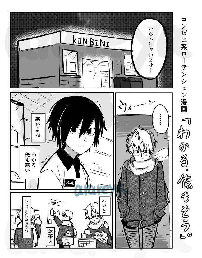 コンビニのマンガ わかる、俺もそう。 