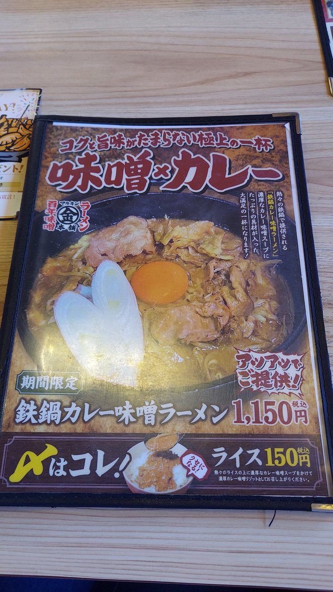 yymasha's tweet photo. 家族とマルキン本舗みかも店で鉄鍋カレー味噌ラーメンてバースデー揚げ餃子を頂きました。とても美味しかったです https://t.co/WehZTzJd6l
