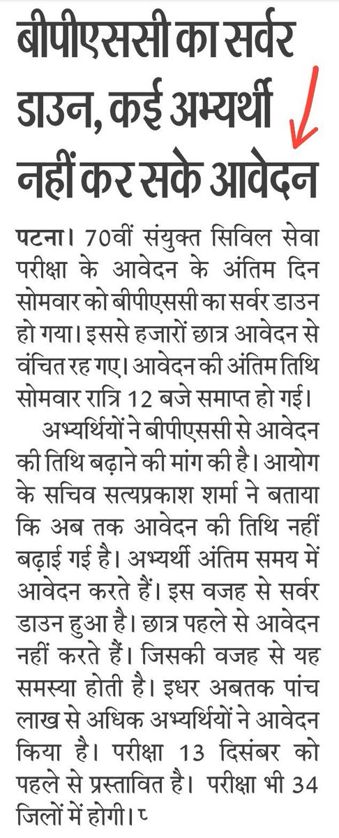 studyforcivils's tweet photo. सरकार & आयोग से निवेदन है कि हमारे BPSC STUDENTS की अधूरा मांग को पूरा किया जाए, उन्हें फॉर्म भरने भी नहीं दिया गया, ये कैसा न्याय है ?? STUDENTS की दो ही मांगे है, फॉर्म रिओपन कीजिए & परीक्षा की तिथि बढ़ाइए।
#reopen70thBpscform
#bpsc #bpsc70th #BPSC_70th #bihar #biharnews #BPSCStudents #bpscaspirants #bpscexam