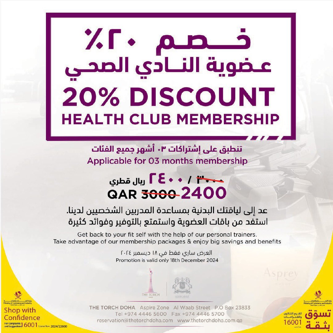 Celebrate National Day with exclusive discounts from The Torch Health Club 🇶🇦

Valid only on 18th of December

✅ Health Club Membership
✅ Spa Treatment
✅ Day Use Access
20% Discount (Kid &amp; Adult Rates)
