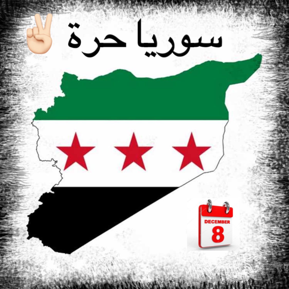 نفرح للشام 
ونحزن لغزة