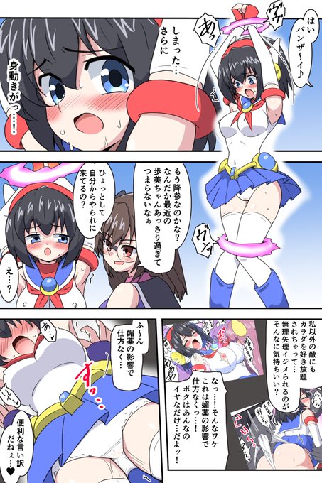 うちのこ歩美ちゃん変身ヒロピン漫画その6-3
ライバル遥ちゃんに焦らしエナドレ～ 