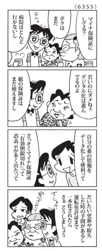 最近の「ウチの場合は」

マイナカード活用してますか?

@mainichi 
#毎日新聞夕刊 