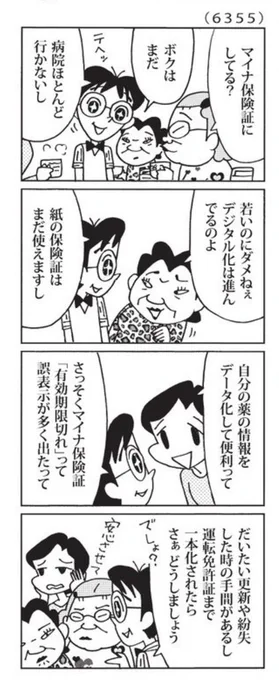 最近の「ウチの場合は」

マイナカード活用してますか?

@mainichi 
#毎日新聞夕刊 