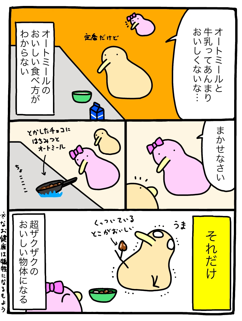 オートミールのおいしいアレンジ 