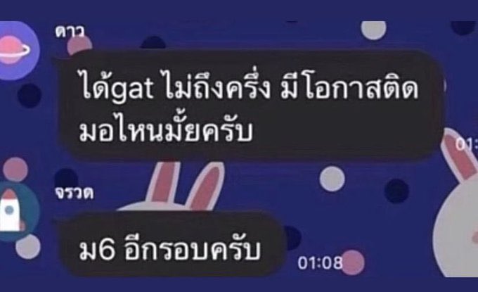 อีกสักรอบ #TGAT