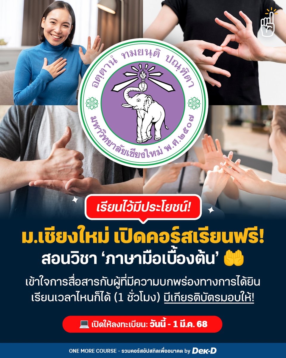 tornokandcourse's tweet image. 🤲 #คอร์สดีบอกต่อ เพราะทุกหัวใจไม่ไร้เสียง ❤️ ชวนทุกคนมาเรียน #ภาษามือ กับคอร์สออนไลน์เรียนฟรี “Introduction to Sign Language” จาก #มหาวิทยาลัยเชียงใหม่ เพื่อเป็นทักษะติดตัวไว้ ช่วยให้สื่อสารและเข้าใจในสิ่งที่ผู้ที่มีความบกพร่องทางการได้ยินต้องการสื่อได้มากยิ่งขึ้น //…