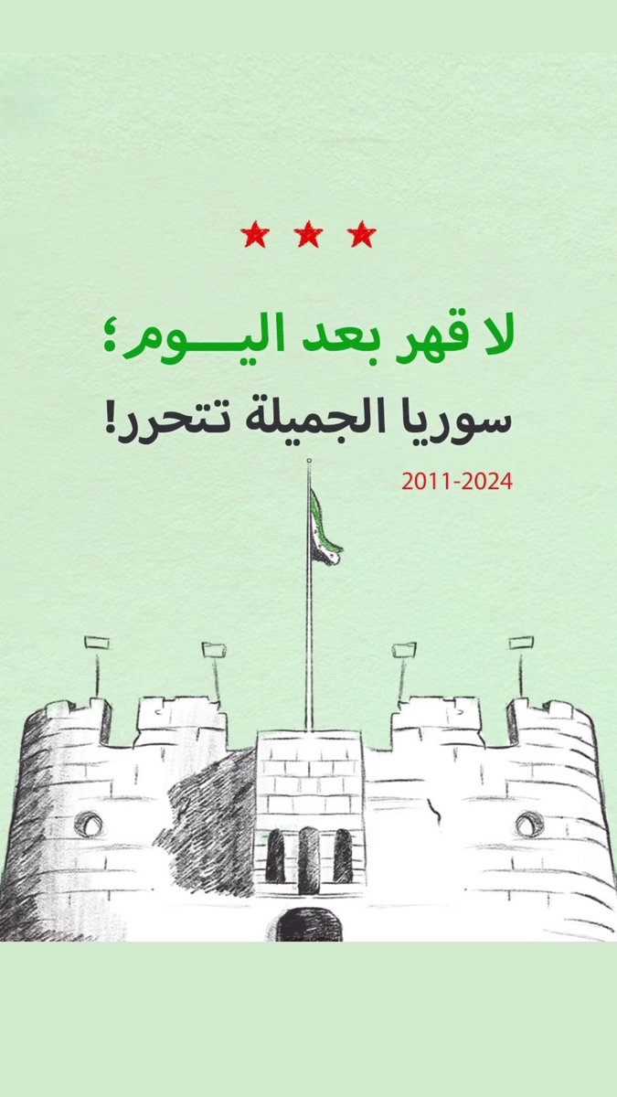 Noory_alshaigy's tweet photo. #سوريا_تتحرر♥️♥️♥️ https://t.co/gtIie02olJ