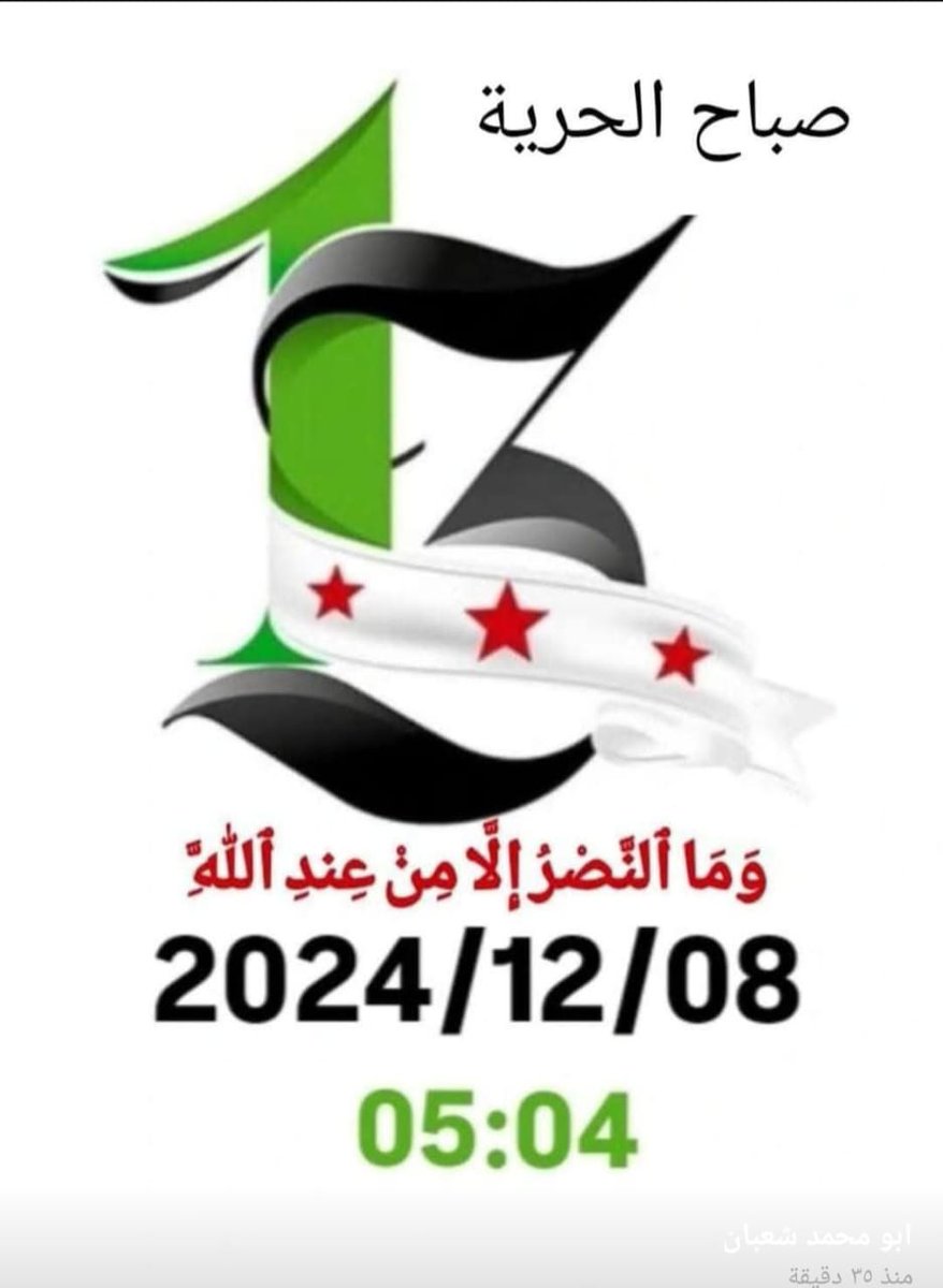 aliaboborhan's tweet photo. وانتصرت الثورة السورية
وسقط الأسد

#syria https://t.co/jnXgHa2mu6