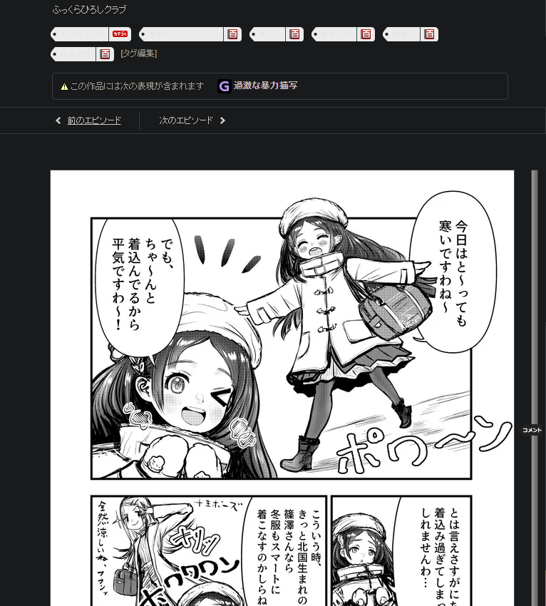 この絵面で「過激な暴力描写」は何が始まるんだよとなるけど、ニコ静のマンガカテにブチ込んでる他のマンガのこの描写のせいだと思います(雑修正済) 
