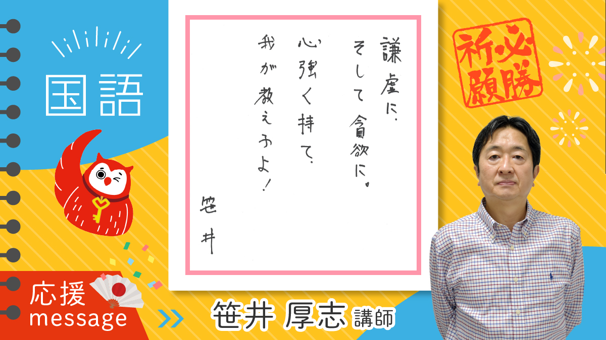 代ゼミ名古屋校 в X: „🌸受験生応援メッセージ🌸 数学【箕輪浩嗣 代ゼミ名古屋校 в X: „🌸受験生応援メッセージ🌸 数学【箕輪浩嗣