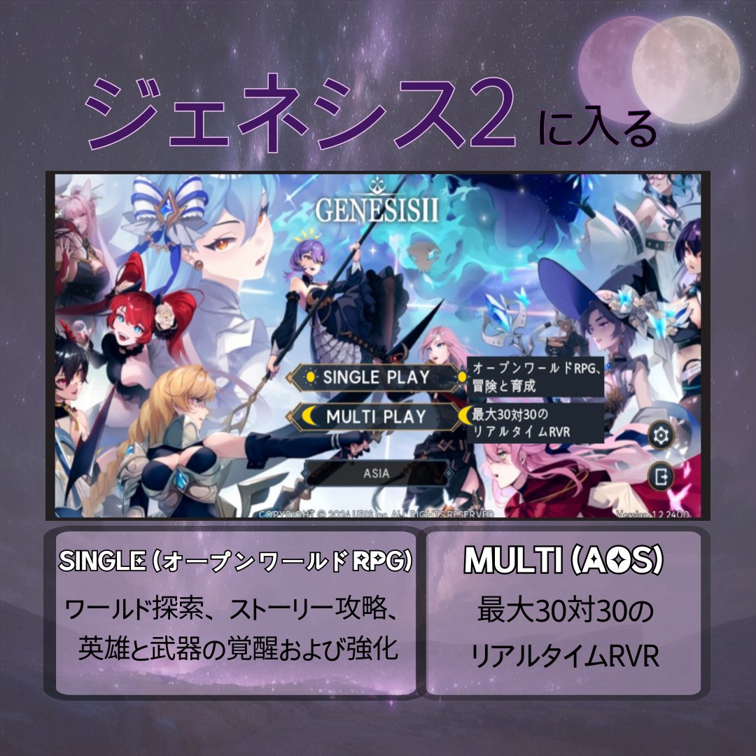 Genesis2JP's tweet photo. 🎉【Google】「ジェネシス2」オープン！

🌝オープンワールドとAOS、2つの月が昇る「ジェネシス2」のリリース情報をお知らせします。🌕（iOS、PC：12月中リリース予定）

Googleダウンロード：https://t.co/wniWb0xewM https://t.co/NyvjrvI9wM