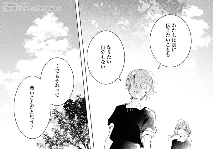なりたい自分がないのって、悪いこと?

#踊り場にスカートが鳴る 