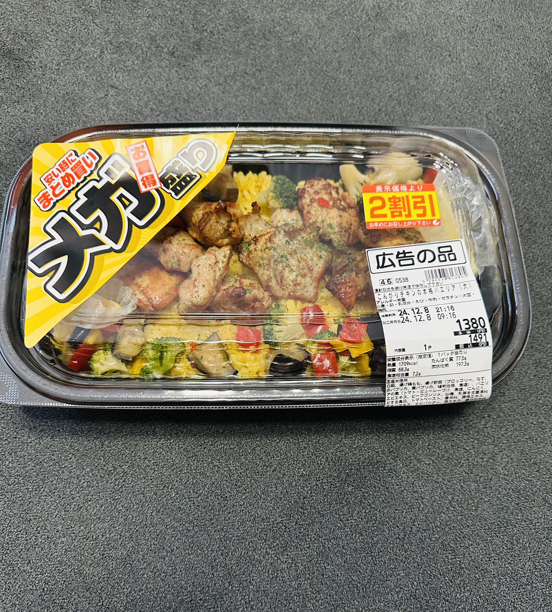 yuno12368's tweet photo. もう15時過ぎだね。
朝9時から起きてたけど、何も食べてない。

スーパーで見つけて、カゴに入れるの少し恥ずかしかったけどメガ盛り弁当買った！
これ食べたら明日の朝ごはんもいらないってなりそう。 https://t.co/ollM4syEgi