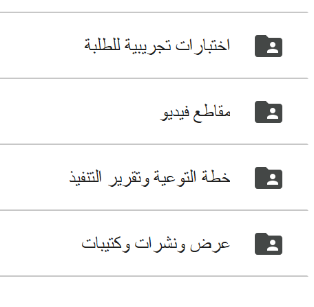 ali_alqhtani05's tweet image. 🎒 حقيبة تهيئة الطلبة للاختبارات الوطنية والدولية 1444 هـ:

📌 المحتويات:
📝 خطة البرنامج والتقرير لتوجيه العملية.
🗂️ نشرات وملفات تفاعلية لتعزيز التفاعل.
🎞️ مقاطع فيديو تعليمية لتوضيح الأفكار.

📎 رابط الحقيبة: 
drive.google.com/drive/folders/…

#التوجيه_الطلابي #نافس #Timss #Pirls #PISA