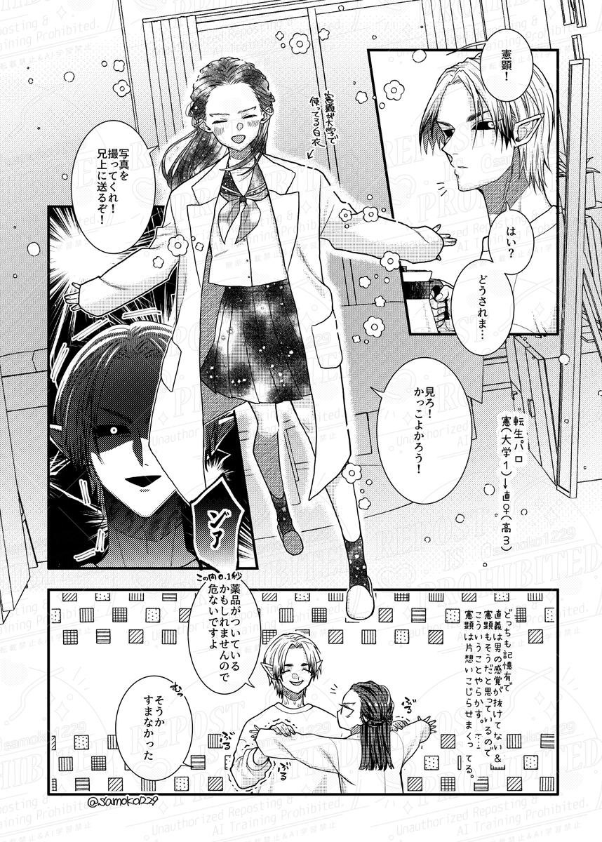 転生パロの憲直♀ 