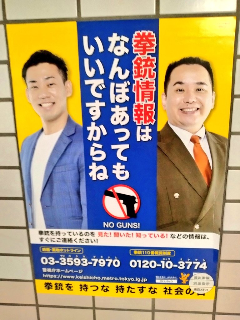 DerekDount's tweet photo. ミルクボーイの怖いポスター初めて見れた！ https://t.co/rPim0MgFi5