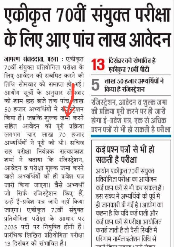 Bpsc की अब तक की सबसे बड़ी बहाली हैं ना अब तक इतनी सीटो पे बहाली आए हैं ना आगे आने की संभावना हैं ।
फिर अभ्यर्थियों  को फॉर्म डालने से वचित रखना गलत हैं 
#Reopen70thBpscForm
#ReOpen_70thBPSC_Form #ssc_सुधार_करो #ssccglscam #SSC_marks_public_करो