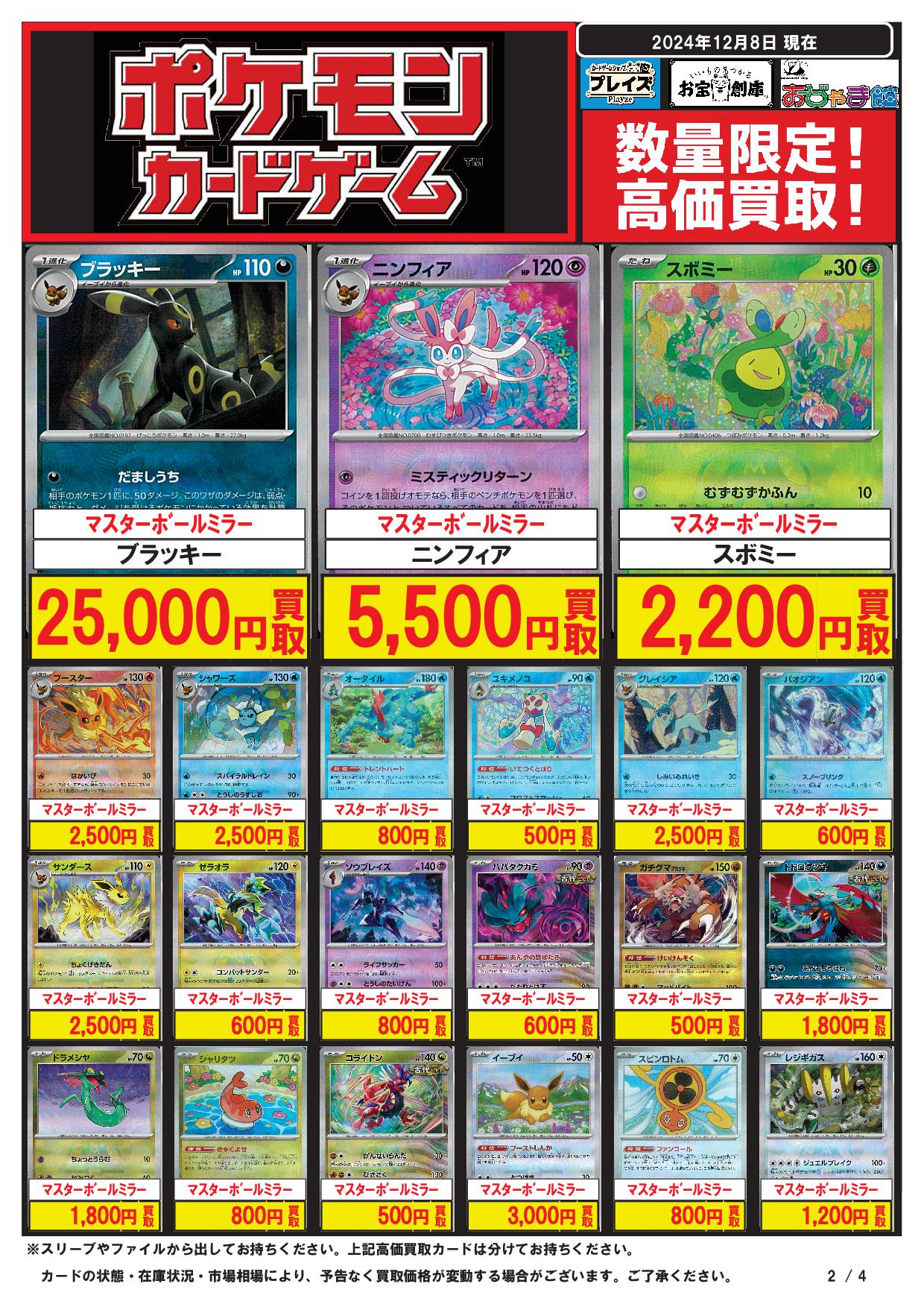 お宝創庫西尾店 on X: 