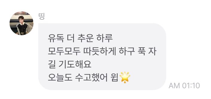 본인들의 방식으로 응원하고 연대하는 원위에게 항상 고마움