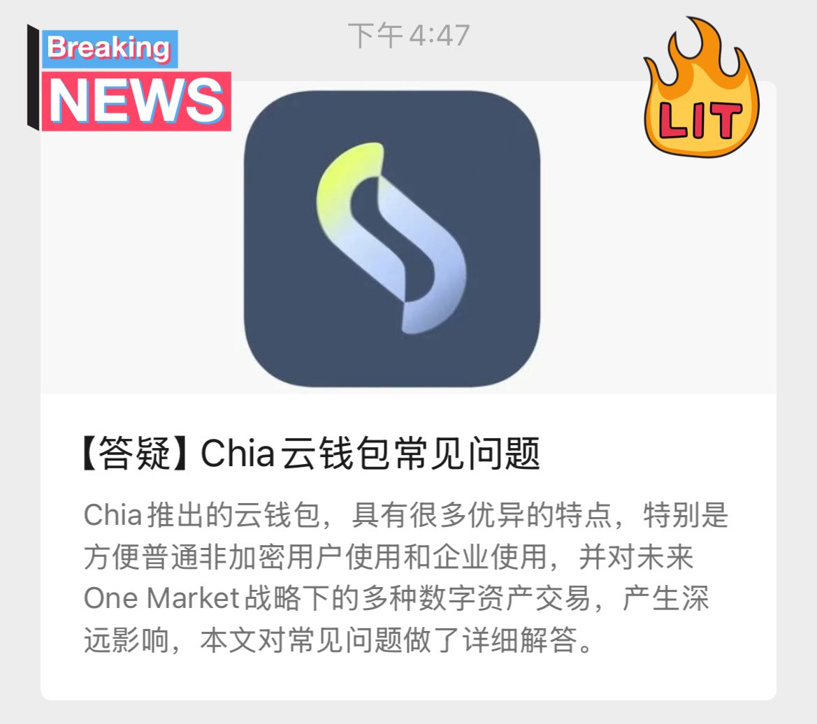 Chia_inchina's tweet image. 你想知道的关于Chia云钱包的常见问题：

mp.weixin.qq.com/s/Ex91FmOlb0jE…

赶快去下载一个Beta版试试吧：
vault.chiatest.net

对普通非加密货币用户特别是企业用户来说，Chia云钱包是一个很方便、安全🔐的选择！

🌱🌱🌱LFG🔥🔥🔥

#Chia #Cloudwallet