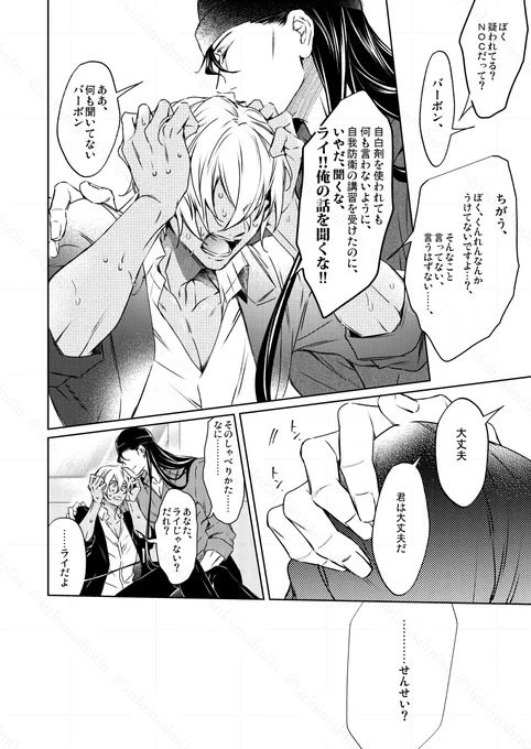 (赤安/ライバボ)6/6 