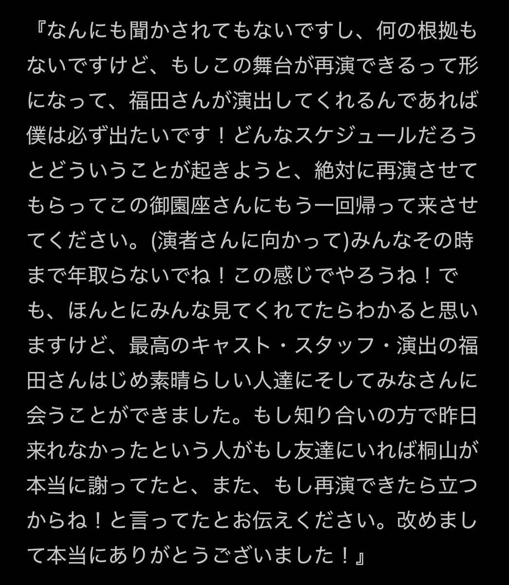 krxxakt's tweet photo. ［ 12/8 グラウンドホッグ・デー大千穐楽 ］

カーテンコール 桐山照史 挨拶
(涙ながらに語る照史くん)

#グラウンドホッグ・デー https://t.co/hMLenYo8bz
