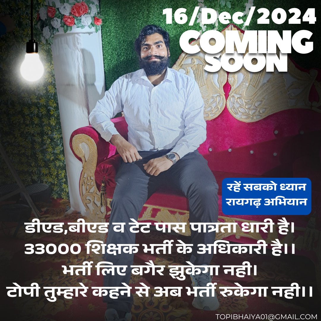 डीएड बीएड व टेट पास पात्रता धारी है।
#33000_शिक्षक_भर्ती के अधिकारी है।।

भर्ती लिए बगैर झुकेगा नही।
टोपी तुम्हारे कहने से अब भर्ती रुकेगा नही।।

आ रहे हैं पर्याप्त बंदोबस्त कर लीजिए <a href="/BJP4CGState/">BJP Chhattisgarh</a> <a href="/OPChoudhary_Ind/">OP Choudhary</a> <a href="/vishnudsai/">Vishnu Deo Sai</a> <a href="/vijaysharmacg/">Vijay sharma</a> <a href="/vijaybaghelcg/">Vijay Baghel</a>