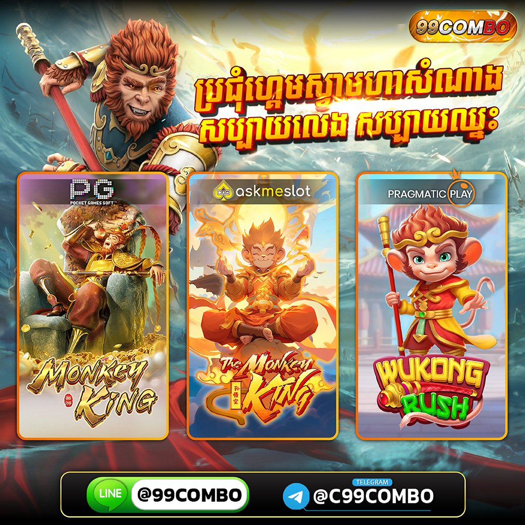 99comboc1's tweet photo. #វេបសាយស្លត់អនឡាញ #វេបសាយស្លត់ 
🔻Telegram:  https://t.co/OfOUhVJwr6

➡️ #ហ្គេម Legendary Monkey King #PG 
➡️ #ហ្គេម The Monkey King  
➡️ #ហ្គេម Wukong Rush #PP https://t.co/xK4guJ1n45