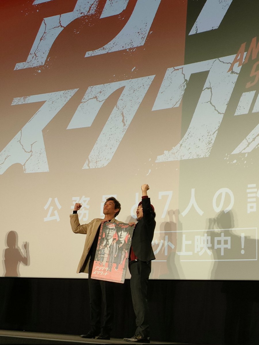 tohgo329's tweet photo. アングリースクワッド！
僕も何度も騙された！！
映画も舞台挨拶もとーっても楽しかった😊
2024初内野さんだったけど相変わらずイケオジ😍

#アングリースクワッド
#アンスク https://t.co/wyuITLBUSr