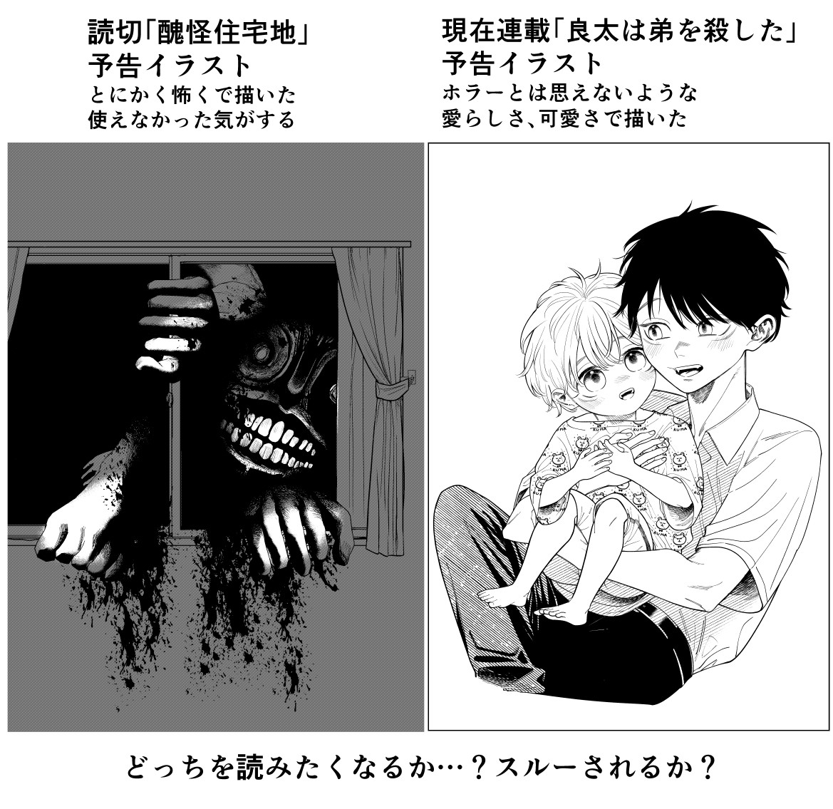 ayuminatori's tweet photo. 漫画「良太は弟を殺した」描いてます
1話目見てくれた方本当にありがとうございます！
今後漫画に関するポストできればと思ってます

ホラー読切の宣伝用に描いた絵が「絵がキモいので駄目です」みたいな感じで使えず可愛い、イケメンなキャラを描く大事さを知りました。

2話は13日の金曜日配信です https://t.co/EHUZXVmAOJ
